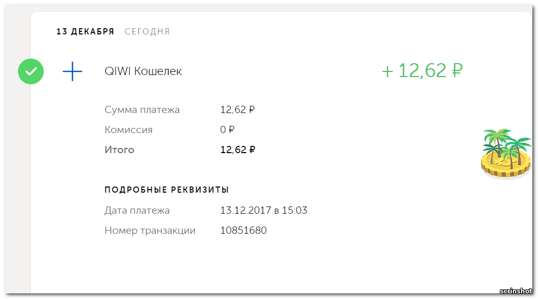 Скрин оплаты. Скриншот оплаты. Скрин оплаты картой. Скриншот оплаты 200 рублей.